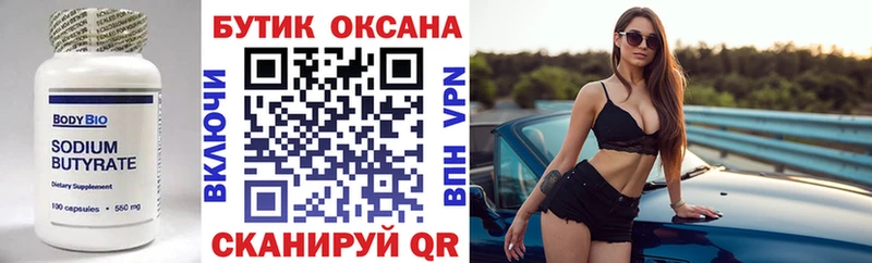 Купить где  Зерноград  Бутират 99% 